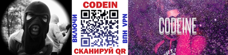 Codein напиток Lean (лин)  Верхоянск 